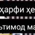 шерхои ошики барои ошико 2021
