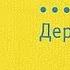 Сэйси Ёкомидзо Деревня восьми могил 2