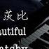 钢琴 Young And Beautiful 了不起的盖茨比 The Great Gatsby Bi Bi Piano