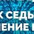 ОБЪЯСНЕНИЕ КАЧЕСТВА РАСТОРОПНОСТИ РАВ МОШЕ ХАИМ ЛУЦЦАТО ПУТЬ ПРАВЕДНЫХ