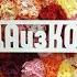Экскурсия по выставке Мода из комода в Музее на набережной