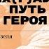 Барон Мюнх г аузен в России путь от героя войны до героя поэмы Лекция писателя Михаила Визеля