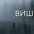 Сатсанг Способы очищения ума Свами Вишнудевананда Гири