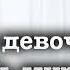 Людмила Петрушевская Такая девочка совесть мира читает А Назаров