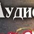 Михаил Булгаков аудиокнига Морфий литература
