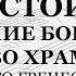 Задостойник на Введение Богородицы во храм Греческий распев Альт