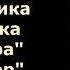 А П Чехов Из дневника помощника бухгалтера Репетитор
