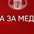 Изјава за медиуми на претседателот на Владата Христијан Мицкоски од Општина Бутел