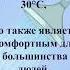 Какая температура воды комфортна для тела человека Temperature