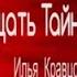 Возвещать тайну Христову аудио Илья кравцов старший пастор Церкви Сила Воскресения