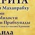 Чайтанья Чаритамрита 005 Ади Лила Глава 2 Шри Чайтанья Махапрабху Верховная Личность Бога Аудио