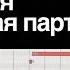 Учись петь у лучших Грамотная вокальная партия