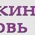 В М Шукшин Степкина любовь Рассказ Аудиокнига