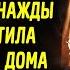 Маленькая девочка приехала на лето к бабушке и однажды заметила как с чердака спускается ее