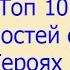 Топ 10 способностей существ в Героях III SoD