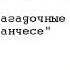 Джозефина Тэй Загадочные события во Франчесе аудиокниги детектив