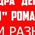 Заикание Александр Дегилевич Методика ПРОРЫВ РАЗОБЛАЧЕНИЕ Снежко Евгением Белых