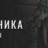 СИНДРОМ ВОСЬМИКЛАССНИКА Лучшие треки Best Songs