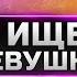 Джов ищет себе девушку на турнире по League Of Legends