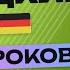 НЕМЕЦКИЙ ЯЗЫК ЗА 50 УРОКОВ УРОК 12 112 НЕМЕЦКИЙ С НУЛЯ УРОКИ НЕМЕЦКОГО ЯЗЫКА ДЛЯ НАЧИНАЮЩИХ