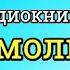 Чарльз Финней Дух молитвы Дух Святой Молитва Вера Дар Истина Библия Евангелие Иисус Бог