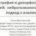 Дисграфия и дизорфография у детей нейропсихологический подход к анализу Семинар для специалистов