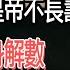 怪不得古代皇帝都不長壽 妃子用盡渾身解數 取暖方式不忍直視 圓桌派 窦文涛 观复嘟嘟 马未都