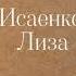 Вот и всё Неплохая получилась история