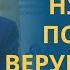 Православный взгляд на современную ПСИХОЛОГИЮ профессор Осипов А И