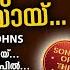 Songs Of The Week Christian Devotional Songs Malayalam Wilson Piravom Kester Joji Johns