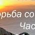 Борьба со страстями Часть 3 Об унынии