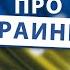 Анекдоты про Украинцев Подборка