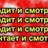 Lida Lee Monatik Достопримечательность Lyrics текст песни караоке