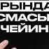 Самат Эркинбековдун ички дүйнөсү Накта Подкаст