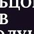 ЗАКОЛЬЦОВКА ПОРЧА КРУГОВАЯ ЗАМКНУТАЯ В КОЛЬЦО НЕУДАЧ БОЛЕЗНЕЙ БЕЗВЫХОДНЫХ СИТУАЦИЙ