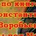 Буктрейлер по книге Константина Воробьева Убиты под Москвой