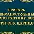 Молитва Елены Константинопольской царицы в День памяти 3 июня