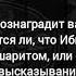 Хафиз Ибн Хаджар был ашаритом Шейх Мухаммад бин Салих аль Усеймин