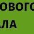 Чистка денежного канала привлечение финансовых возможностей