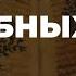 История лечебных трав Часть 1 Захар Травник