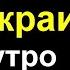 Потери России в Украине Восточный фронт на гране катастрофы Российские Войска Продвигаются Вл Зел