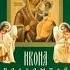 Канон Пресвятой Богородице пред иконой Иверская