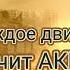 Текст песни Я внук того солдата Ребята уважайте свои дедушек и прадедушек возможно ошбки