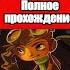 Полное Прохождение Psychonauts без комментариев