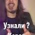 В Стиле Король и шут узнали