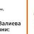 Фигуристка Камила Валиева о спорте стиле и жизни Все идет из головы