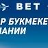 Marathonbet Com обзор и отзывы на букмекерскую компанию