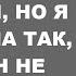 Муж назвал меня толстой за ужином но я ответила так что он не ожидал