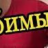 Любимый мой на гармони