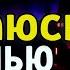 СЛИВАЮСЬ С ТЕНЬЮ Project Winter Перевал Дятлова 6